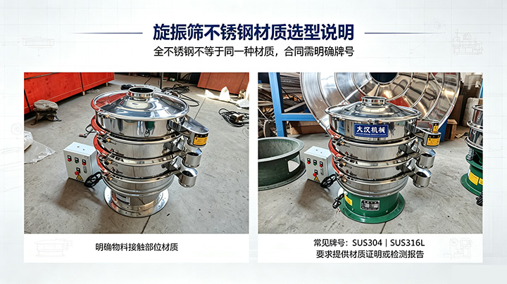 旋振篩不銹鋼整機實拍，采購注意材質要求