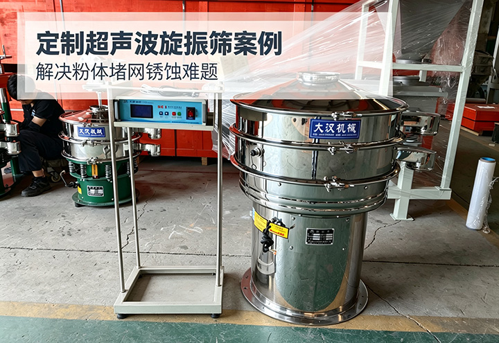 超聲波旋振篩客戶案例實拍圖